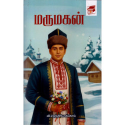 மருமகன் 
