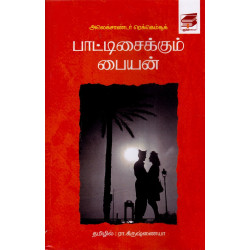 பாட்டிசைக்கும் பையன்