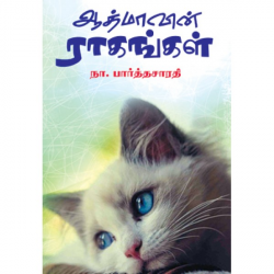 ஆத்மாவின் ராகங்கள் ஆத்மாவின் ராகங்கள்
