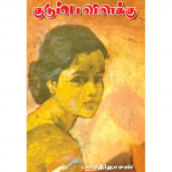 குடும்ப விளக்கு