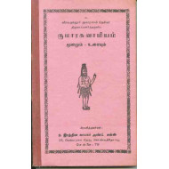 குமார சுவாமியம்