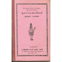 குமார சுவாமியம்