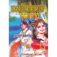 மணிபல்லவம்