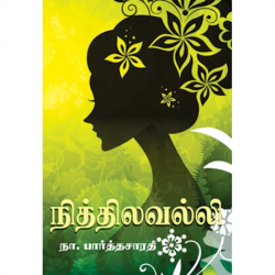 நித்திலவல்லி