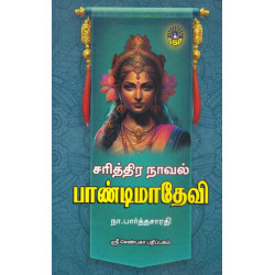 பாண்டிமா தேவி