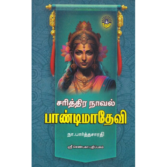 பாண்டிமா தேவி