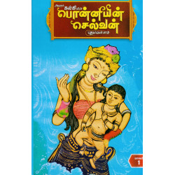 பொன்னியின் செல்வன் (5 Parts)