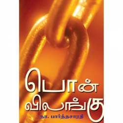 பொன் விலங்கு