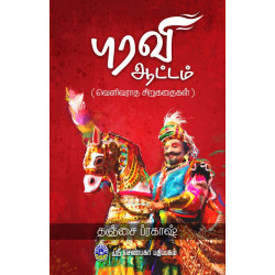 புரவி ஆட்டம்