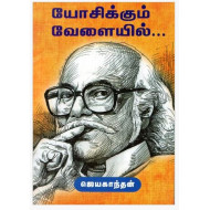 யோசிக்கும் வேலையில்