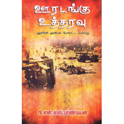 ஊரடங்கு உத்தரவு