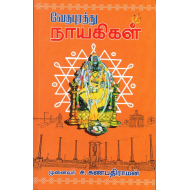 வேதபுரத்து நாயகிகள்