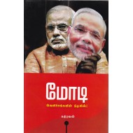 மோடி வெளிச்சங்களின் நிழலில்!