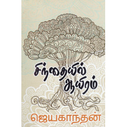 சிந்தையில் ஆயிரம்