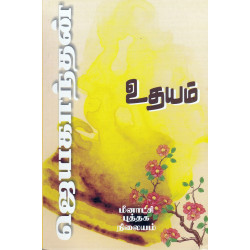 உதயம் உதயம்