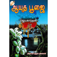 ஆயுத பூஜை