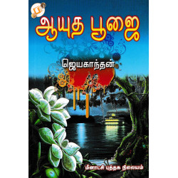 ஆயுத பூஜை