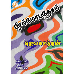 பிரம்மோபதேசம் பிரம்மோபதேசம்