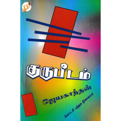 குருபீடம்