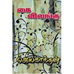 கை விலங்கு