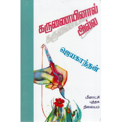 கருணையினால் அல்ல