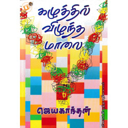 கழுத்தில் விழுந்த மாலை கழுத்தில் விழுந்த மாலை