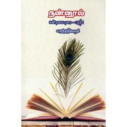 நன்னூல் எழுத்து-காண்டிகையுரை