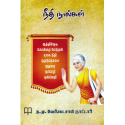 நீதி நூல்கள்