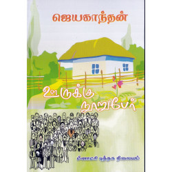 ஊருக்கு நூறுபேர்