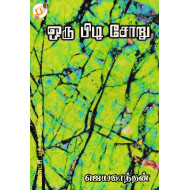 ஒரு பிடி சோறு