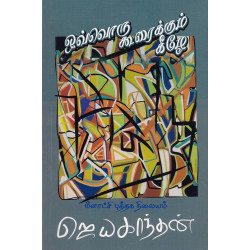 ஒவ்வொரு கூரைக்கும் கீழே