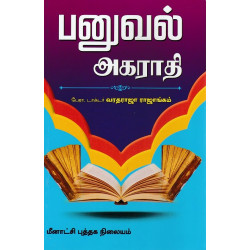பனுவல் அகராதி