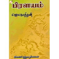 பிரளயம்