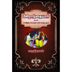 பிசிராந்தையார் நாடகம்