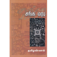 சங்க மரபு