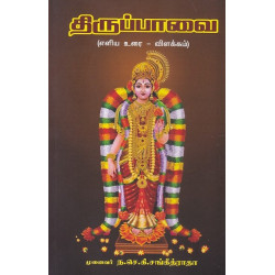 திருப்பாவை