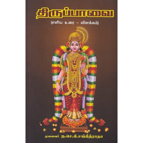 திருப்பாவை