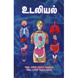 உடலியல்  உடலியல்