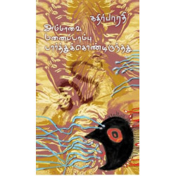 அம்மாவை மனைப்பாம்பு பார்த்துக்கொண்டிருந்தது அம்மாவை மனைப்பாம்பு பார்த்துக்கொண்டிருந்தது