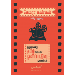 கேமரா கண்கள் கேமரா கண்கள்