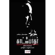 காட்ஃபாதர் (Screenplay )