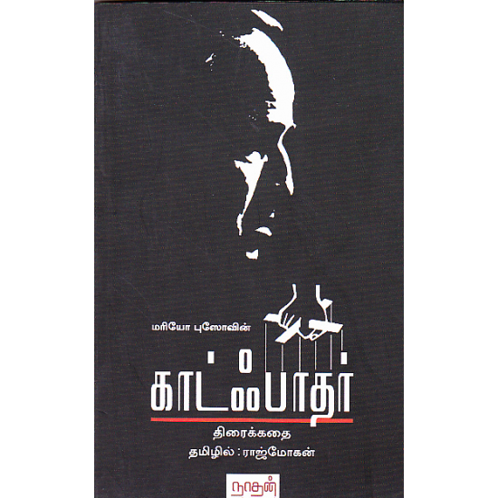 காட்ஃபாதர் காட்ஃபாதர்