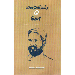 மைல்ஸ் டு கோ