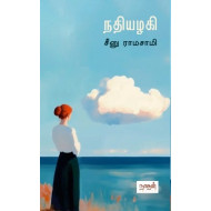 நதியழகி