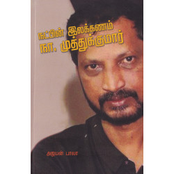 நட்பின் இலக்கணம் நட்பின் இலக்கணம்