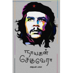 சே குவேரா: நாயகன் வரிசை