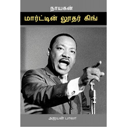 மார்டின் லூதர் கிங்: நாயகன் வரிசை மார்டின் லூதர் கிங்: நாயகன் வரிசை