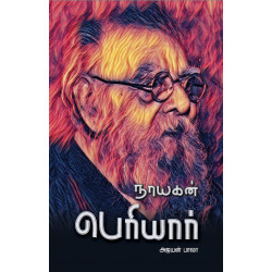 பெரியார்: நாயகன் வரிசை பெரியார்: நாயகன் வரிசை