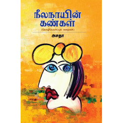 நீலநாயின் கண்கள் நீலநாயின் கண்கள்