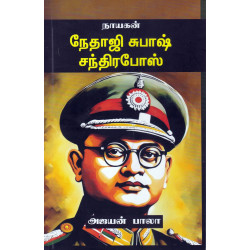 நேதாஜி:நாயகன் வரிசை நேதாஜி:நாயகன் வரிசை